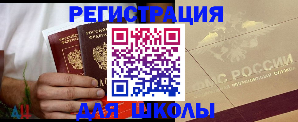 временная регистрация купить в Камызяке